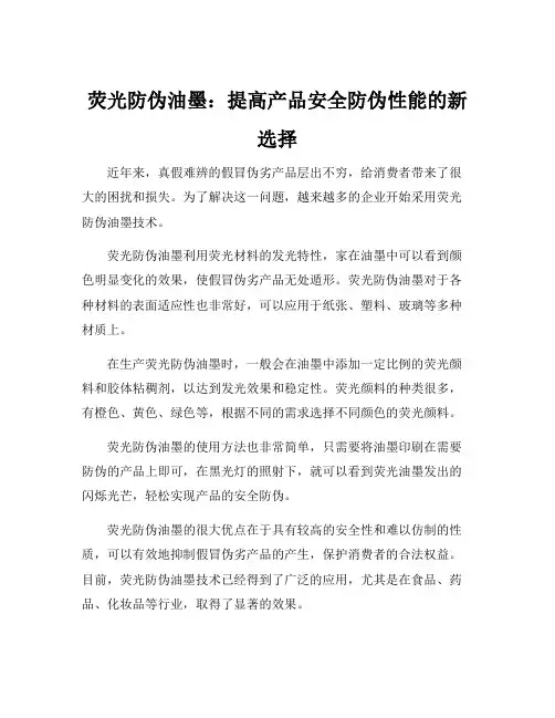 荧光防伪油墨方法