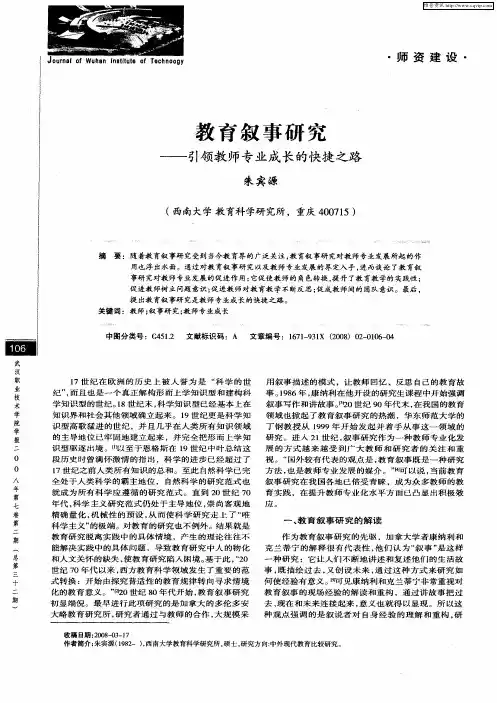 教育叙事研究——引领教师专业成长的快捷之路