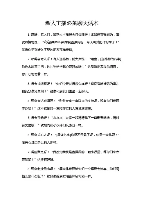 新人主播必备聊天话术