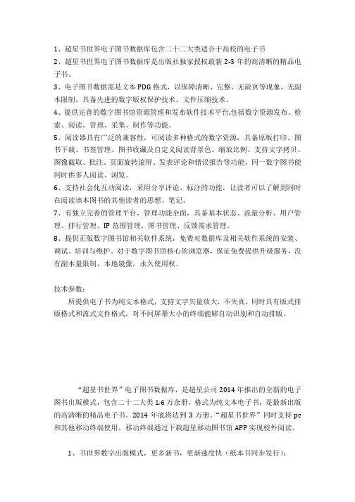 超星书世界介绍