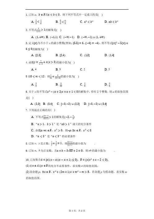 【新教材】人教版(2019)高一英语数学必修第一册综合检测卷