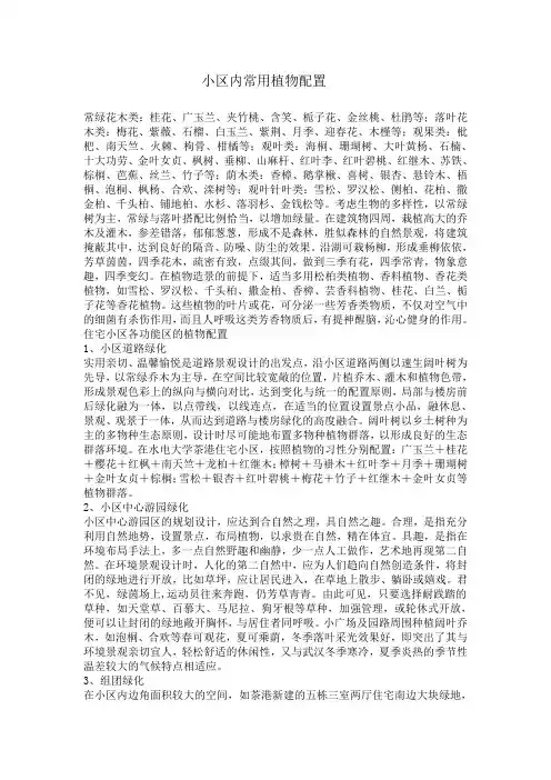小区内常用植物配置