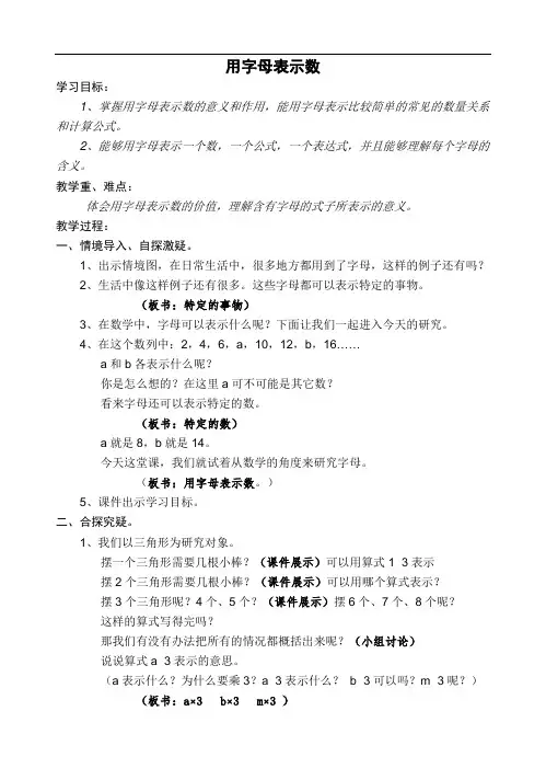 苏教版用字母表示数教案