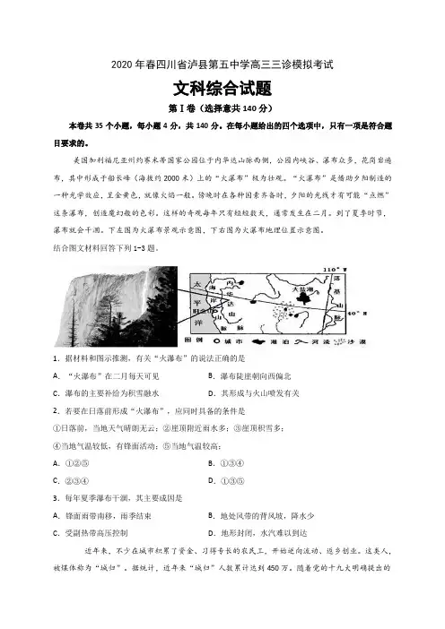 四川省2020届高三三诊模拟考试文科综合试题 Word版含答案