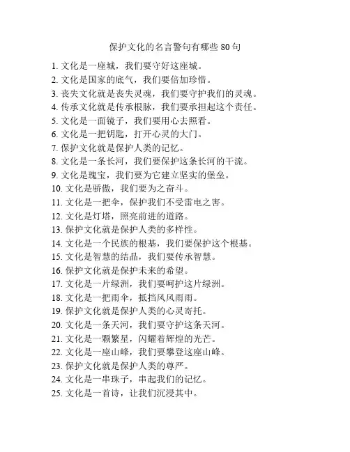 保护文化的名言警句有哪些80句