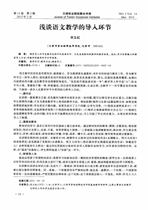 浅谈语文教学的导入环节