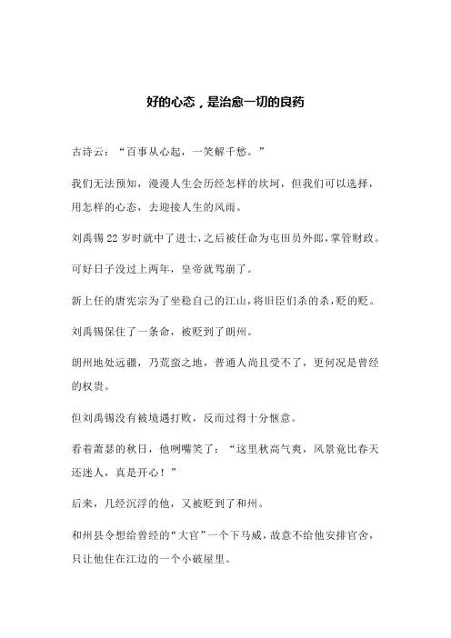 好的心态,是治愈一切的良药(文案)
