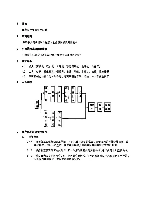 角钢法兰风管制作指导书