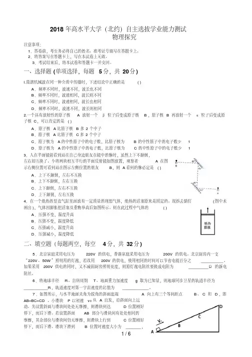 北约自主招生物理试题与答案(word解析版)