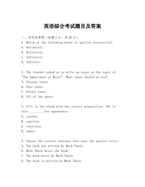 英语综合考试题目及答案