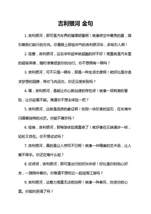 吉利银河 金句
