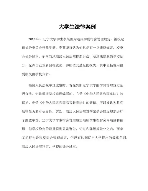 大学生法律案例