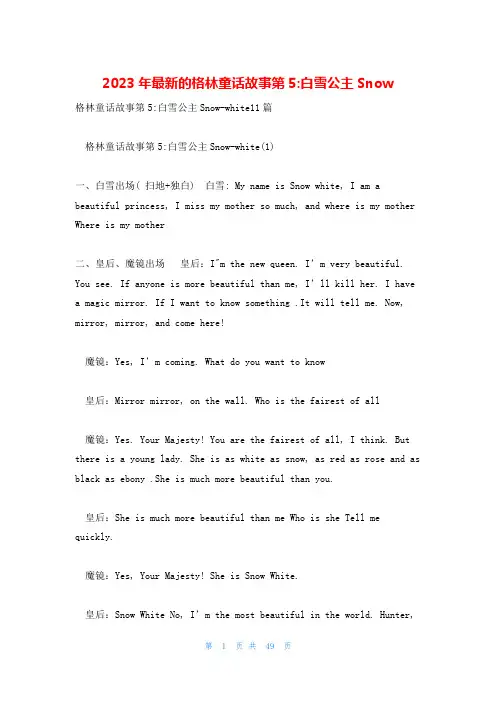 2023年最新的格林童话故事第5-白雪公主Snow
