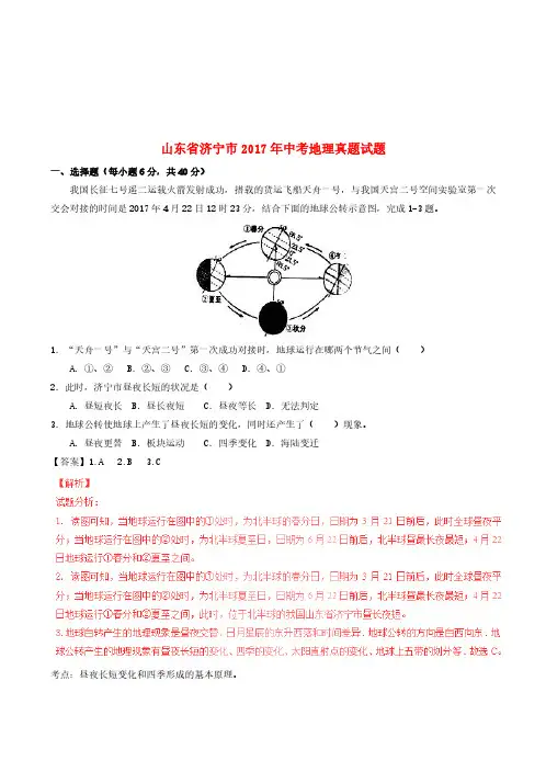 山东省济宁市2017年中考地理真题试题(含解析)