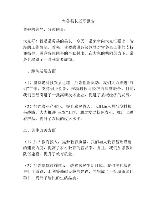 常务县长述职报告