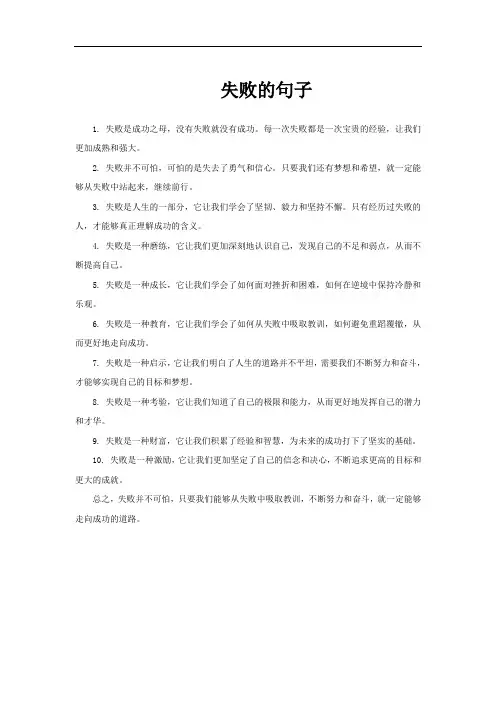 失败的句子