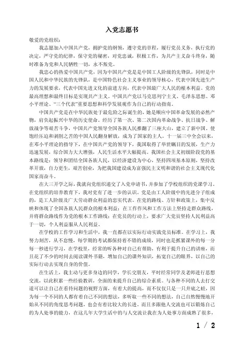 十八大最新入党志愿书