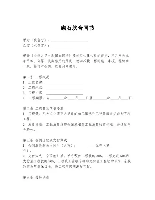砌石坎合同书