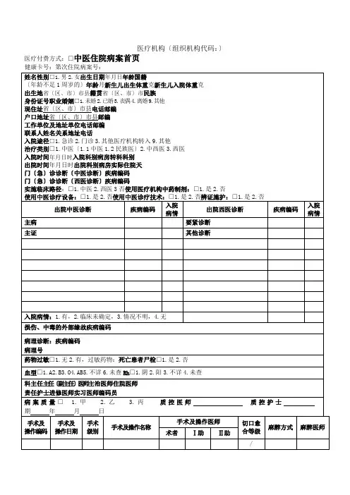 医疗机构(组织机构代码