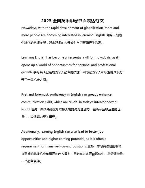 2023全国英语甲卷书面表达范文