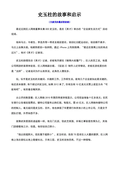 史玉柱的故事和启示