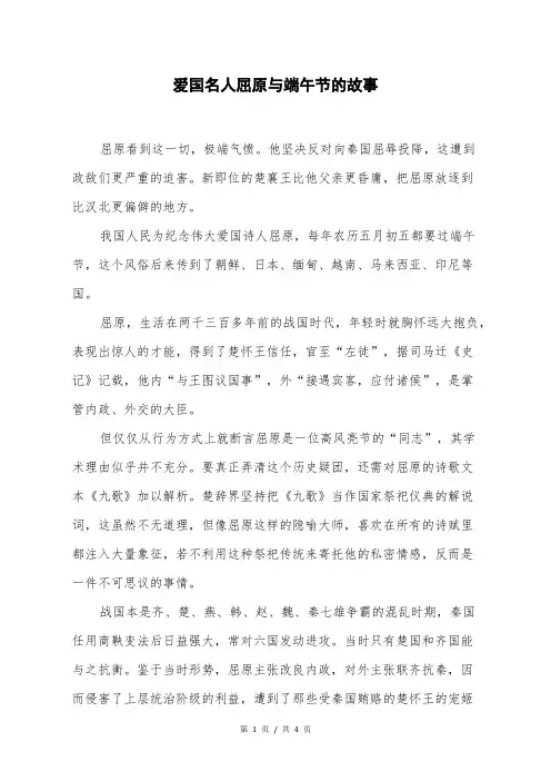 爱国名人屈原与端午节的故事