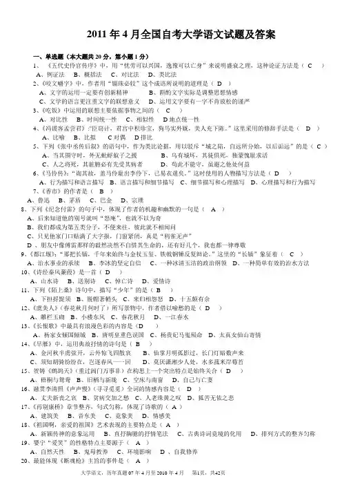 自考大学语文历年真题(专科)