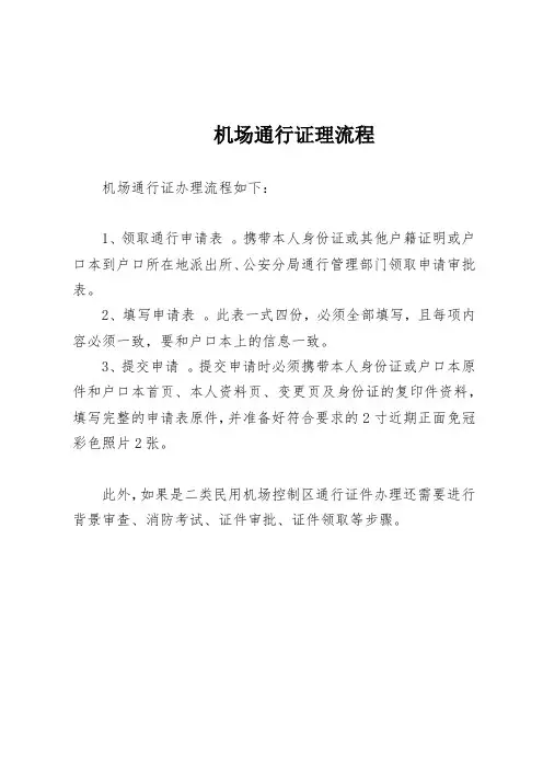 机场通行证理流程