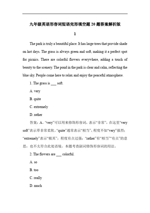 九年级英语形容词短语完形填空题20题答案解析版