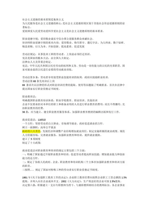 企业培训师二级基础知识整理