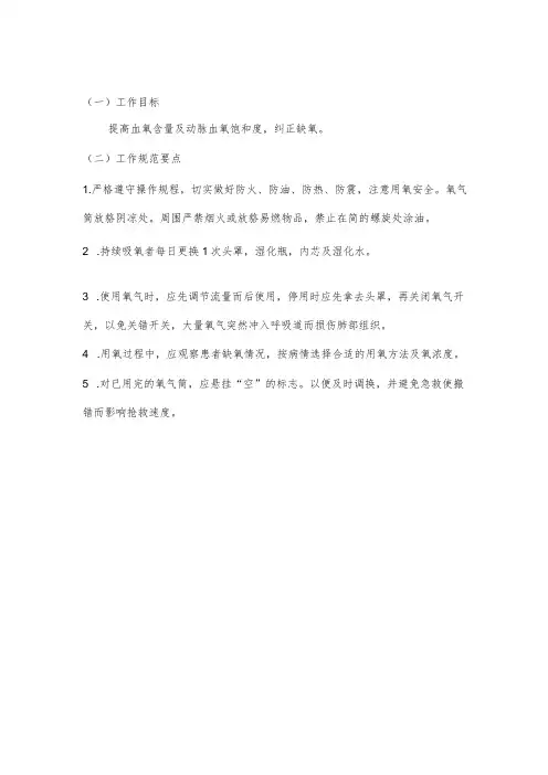 妇幼保健院新生儿头罩用氧操作考核评分标准