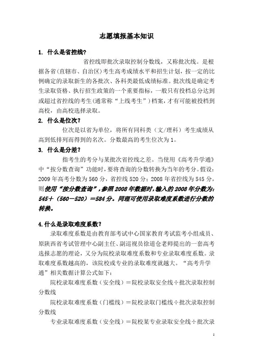 高考填报基本概念