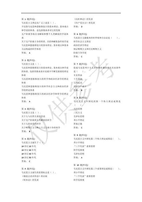 马克思考试题库