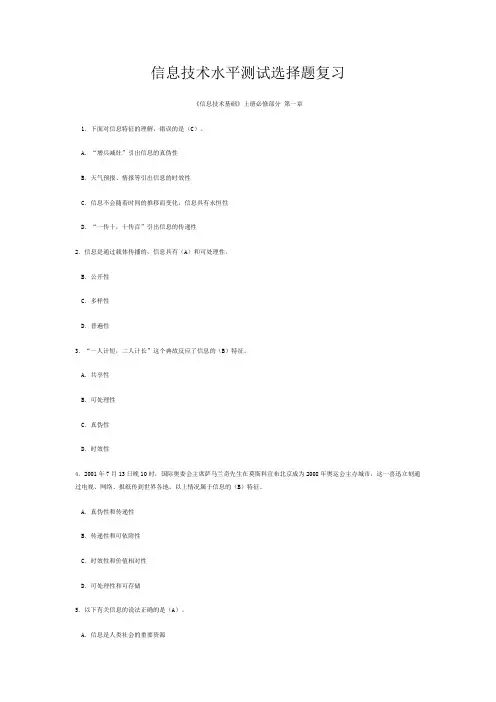 信息技术水平测试选择题复习