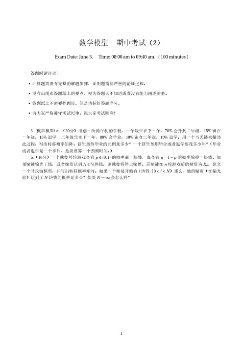 数学模型期中考试