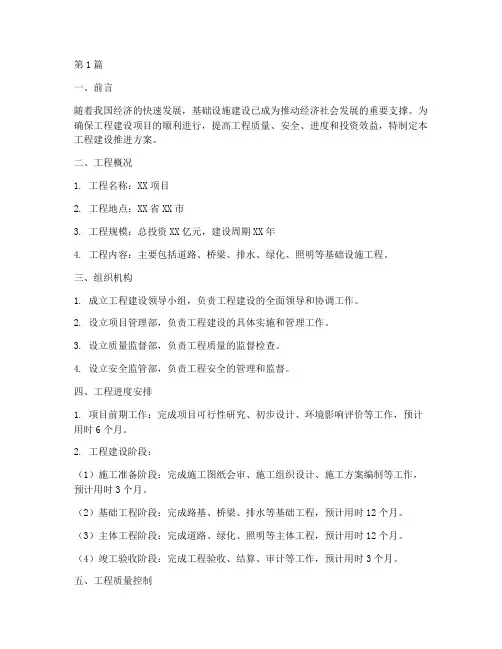工程建设推进方案(3篇)