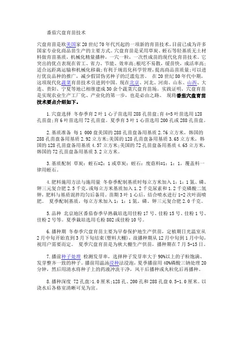 番茄穴盘育苗技术