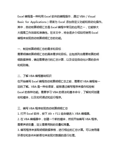 excel编程自动核算明细汇总