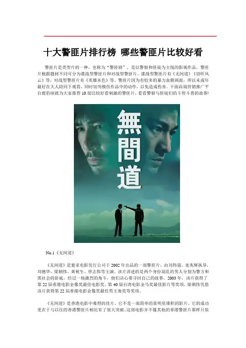 十大警匪片排行榜-哪些警匪片比较好看