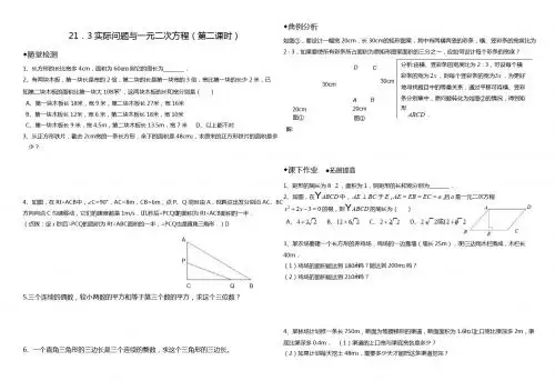21.3实际问题与一元二次方程(第二课时)同步练习含答案