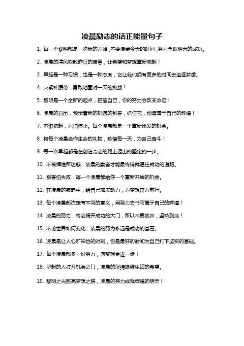 凌晨励志的话正能量句子