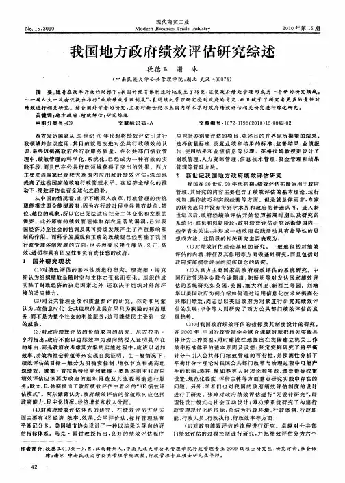 我国地方政府绩效评估研究综述