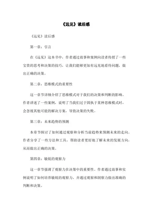 《远见》读后感