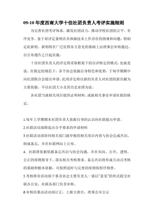 十佳社团负责人考评实施细则