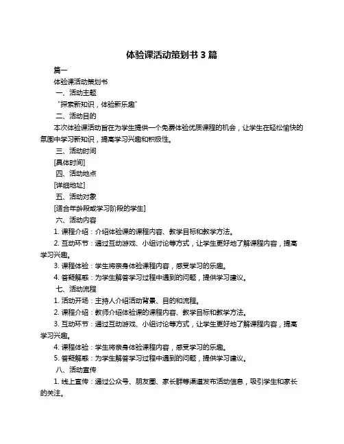 体验课活动策划书3篇