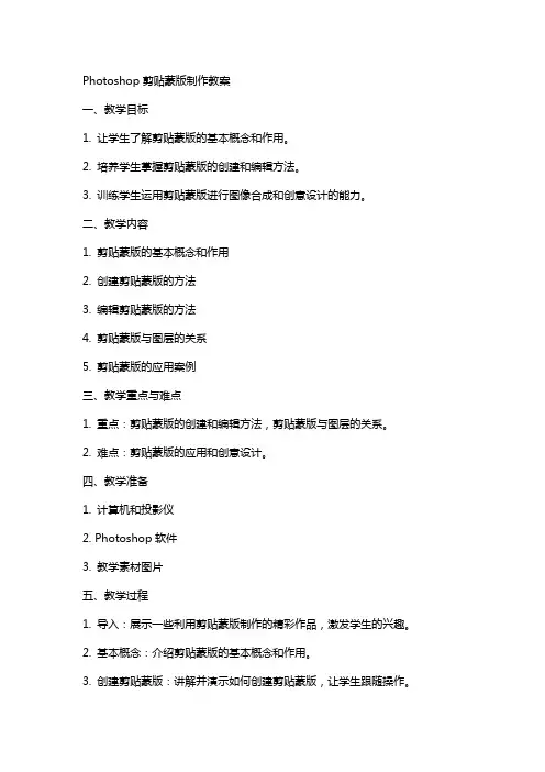 photoshop剪贴蒙版制作教案