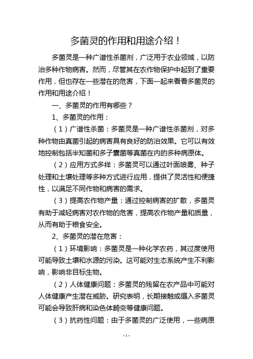 多菌灵的作用和用途介绍!