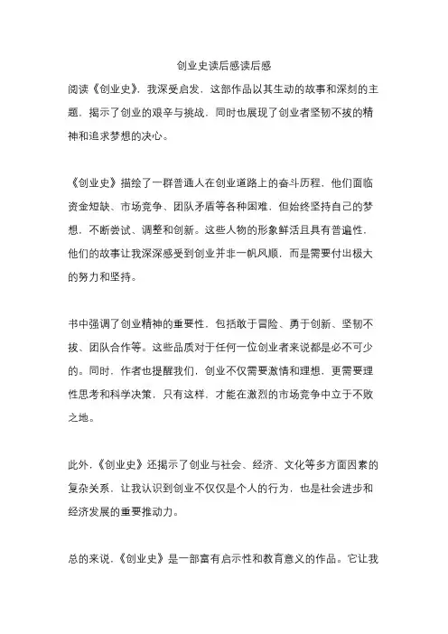 创业史读后感读后感