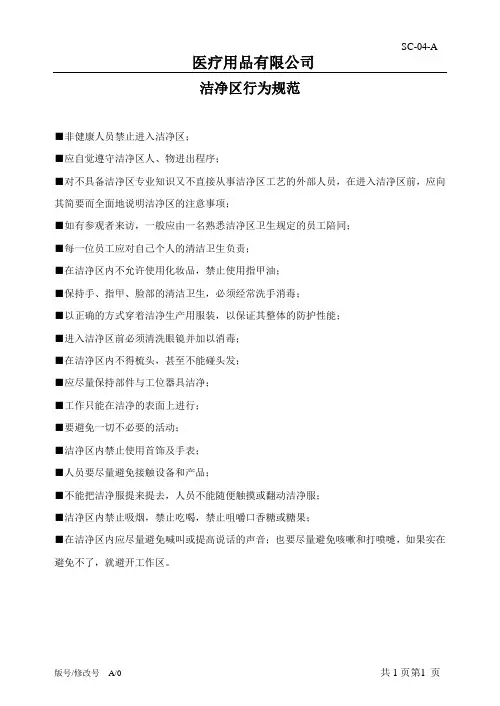 洁净区行为规范