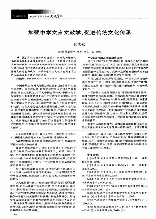 加强中学文言文教学,促进传统文化传承